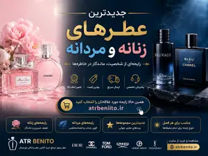 جدیدترین عطرهای زنانه و مردانه