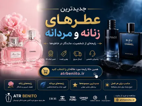 جدیدترین عطرهای زنانه و مردانه