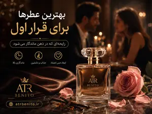 بهترین عطرها برای قرار اول؛ چه رایحهای جذابتر و ماندگارتر است؟