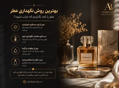 بهترین روش نگهداری عطر؛ عطر را کجا بگذاریم که خراب نشود؟